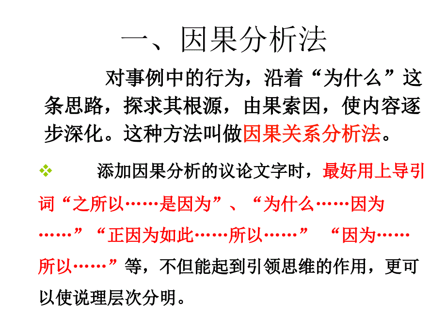 学会扣题分析论证课件_第4页