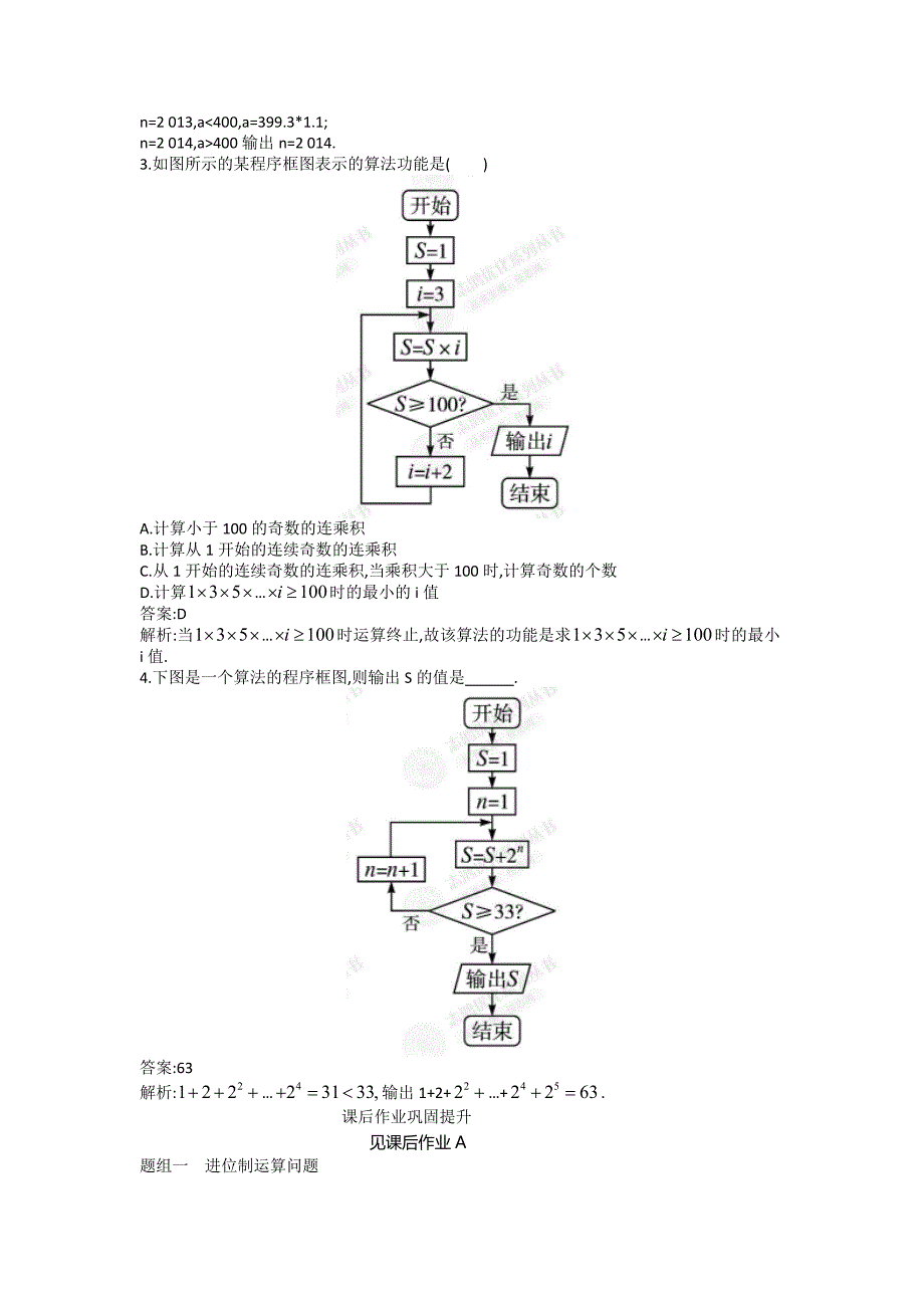 2013高考人教A版文科数学一轮强化训练9.2基本算法语句及算法案例.doc_第2页