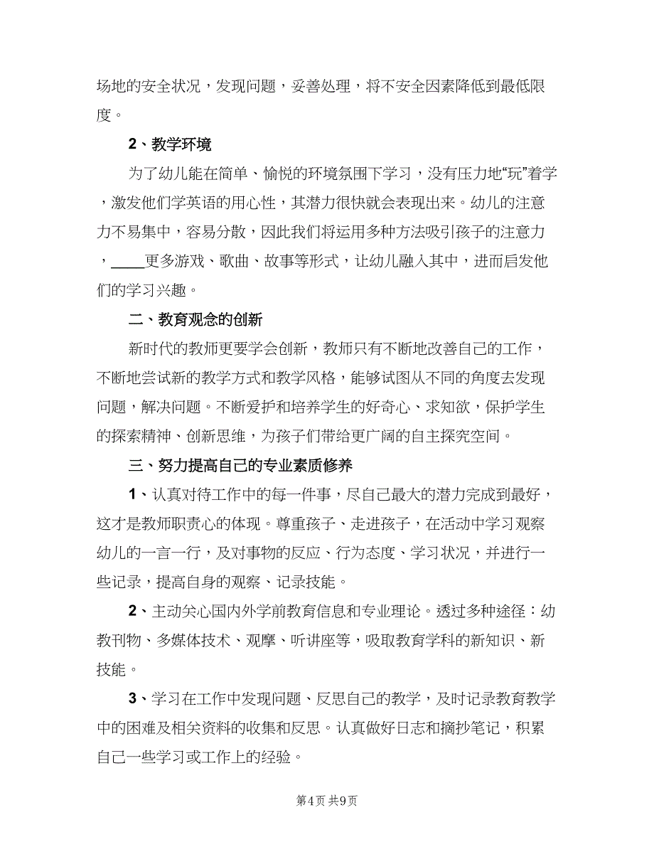 工作计划幼儿园小班（4篇）.doc_第4页