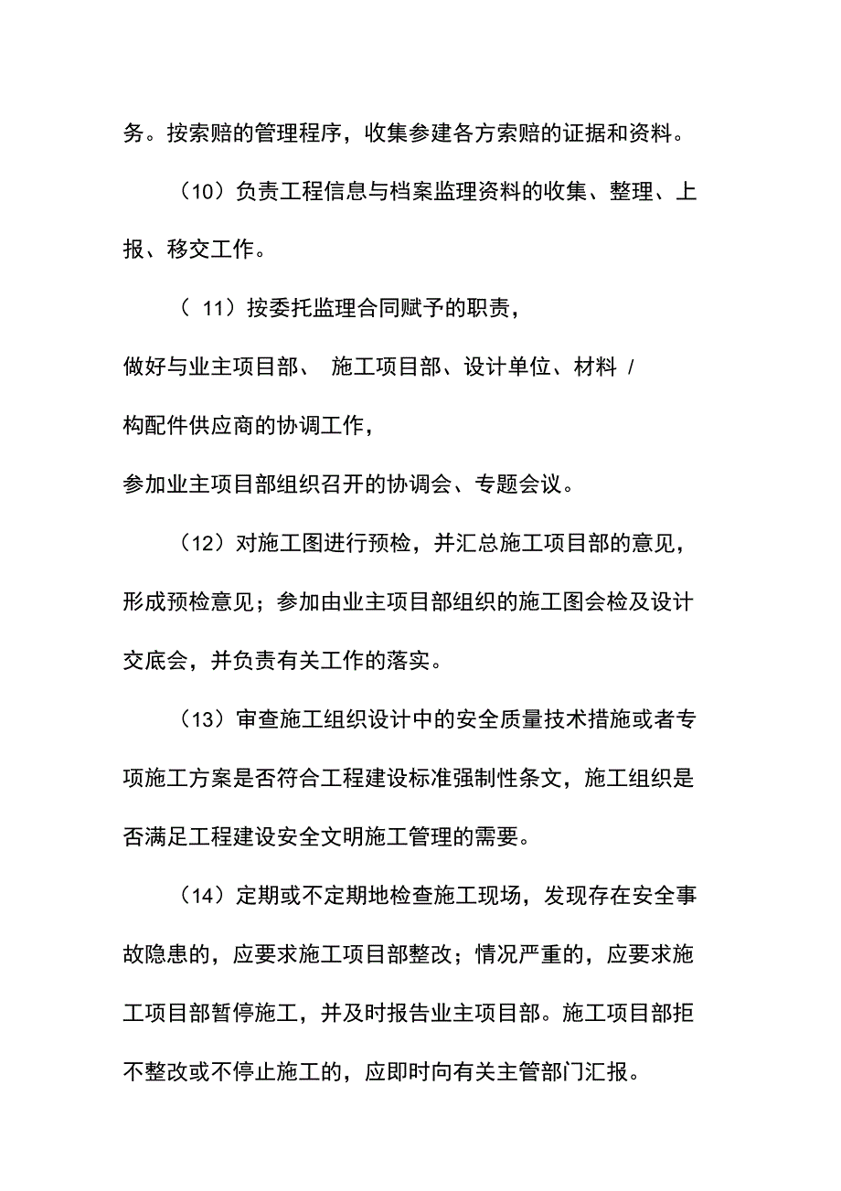 110kV输变电工程项目监理机构的人员岗位职责_第3页