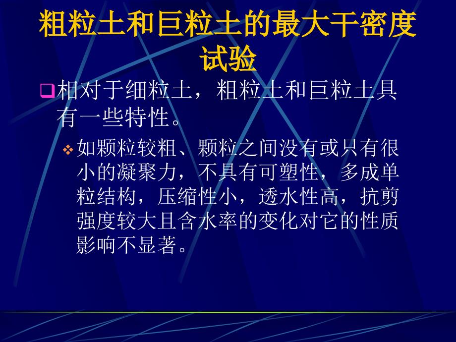 土工试验4干密度EDTA级配有机质易溶盐_第2页