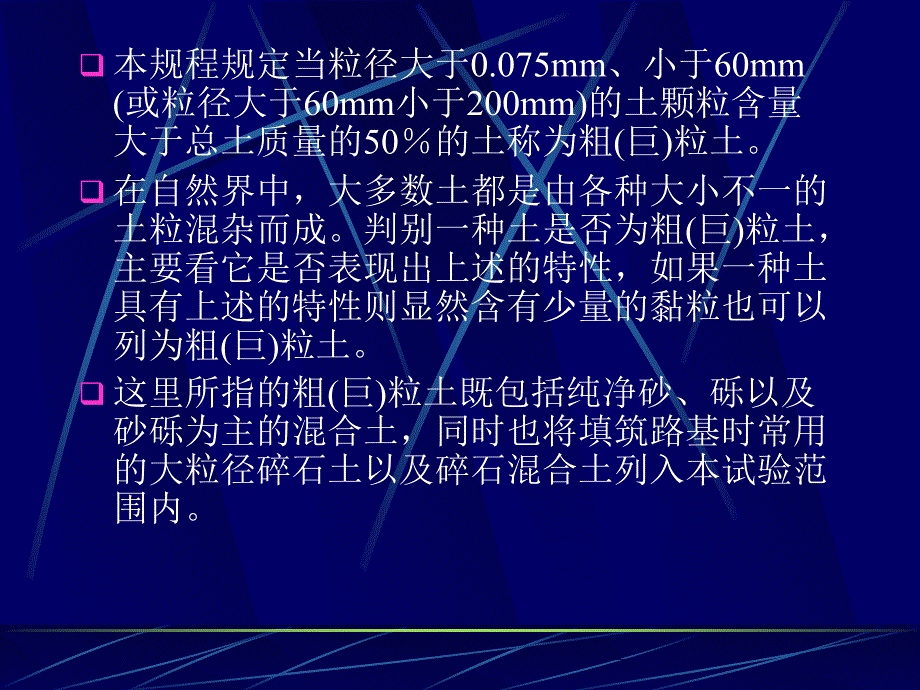 土工试验4干密度EDTA级配有机质易溶盐_第3页