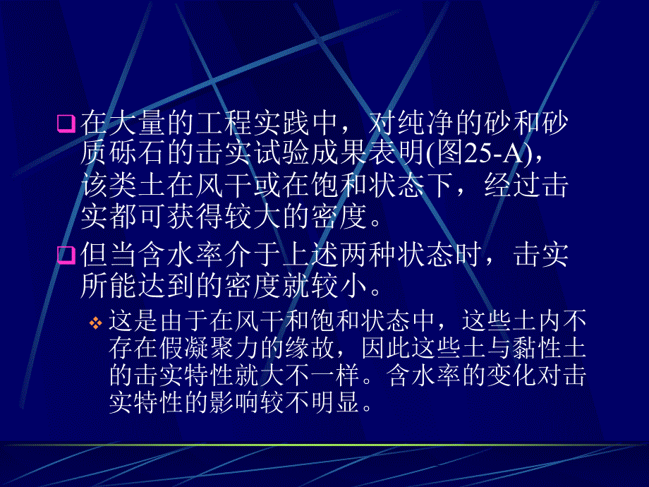 土工试验4干密度EDTA级配有机质易溶盐_第4页