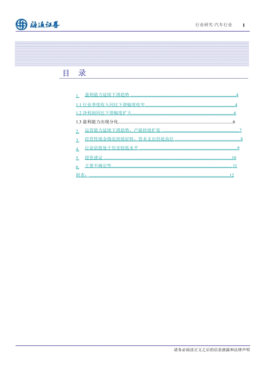 汽车行业三季报总结：盈利延续下滑趋势行业进入产能释放期1101_第2页