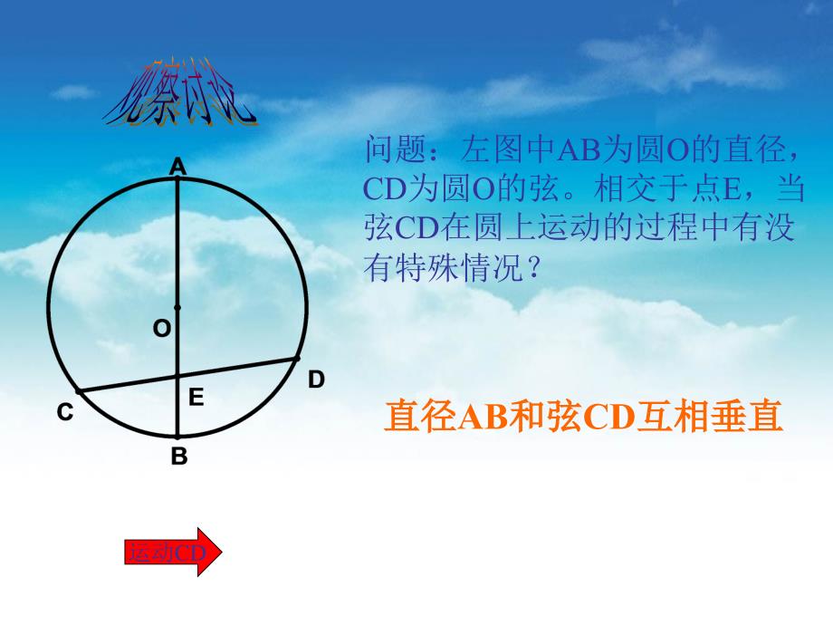 北师大版数学九年级下册：3.3垂径定理ppt课件12页_第3页