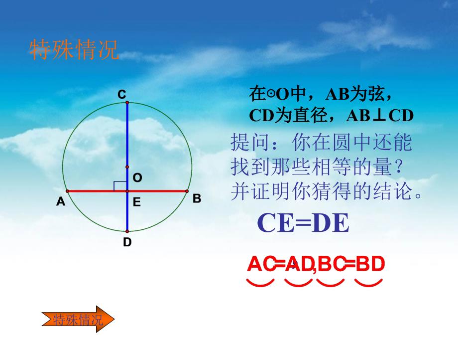 北师大版数学九年级下册：3.3垂径定理ppt课件12页_第4页