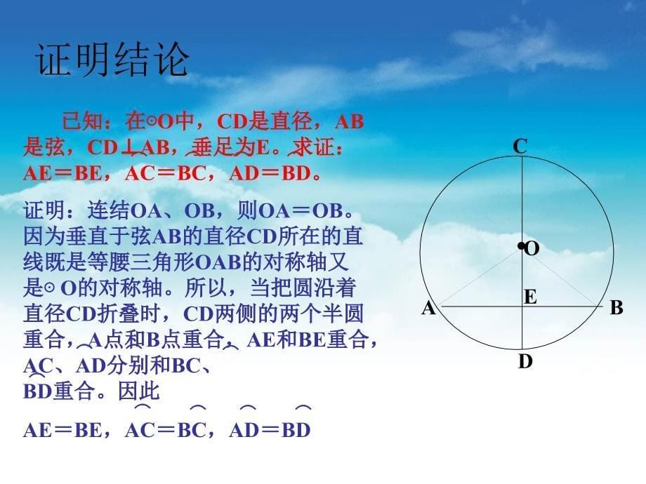 北师大版数学九年级下册：3.3垂径定理ppt课件12页_第5页