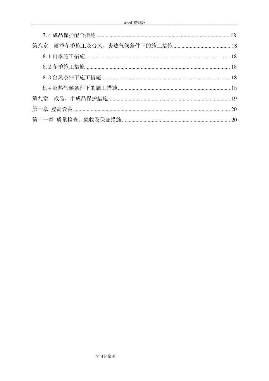 东港地块项目外墙保温涂料工程施工组织设计方案_第3页