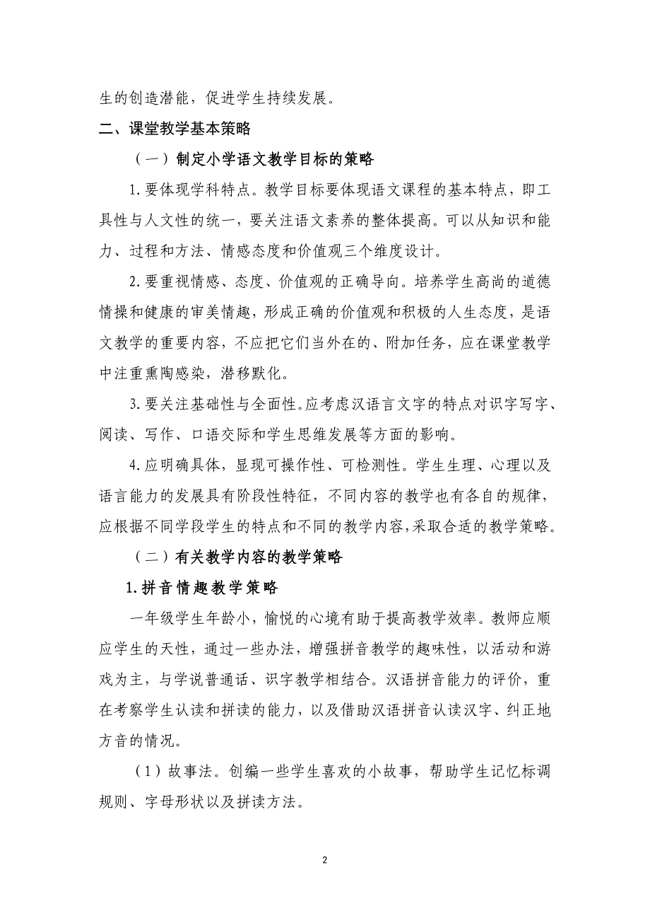 小学语文学科.doc_第2页