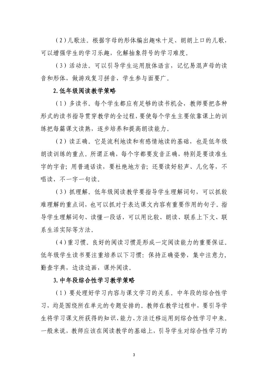 小学语文学科.doc_第3页