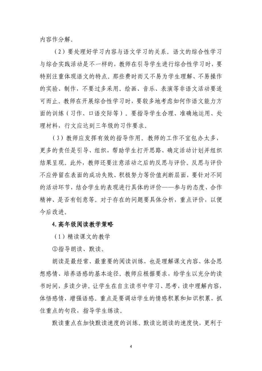 小学语文学科.doc_第4页