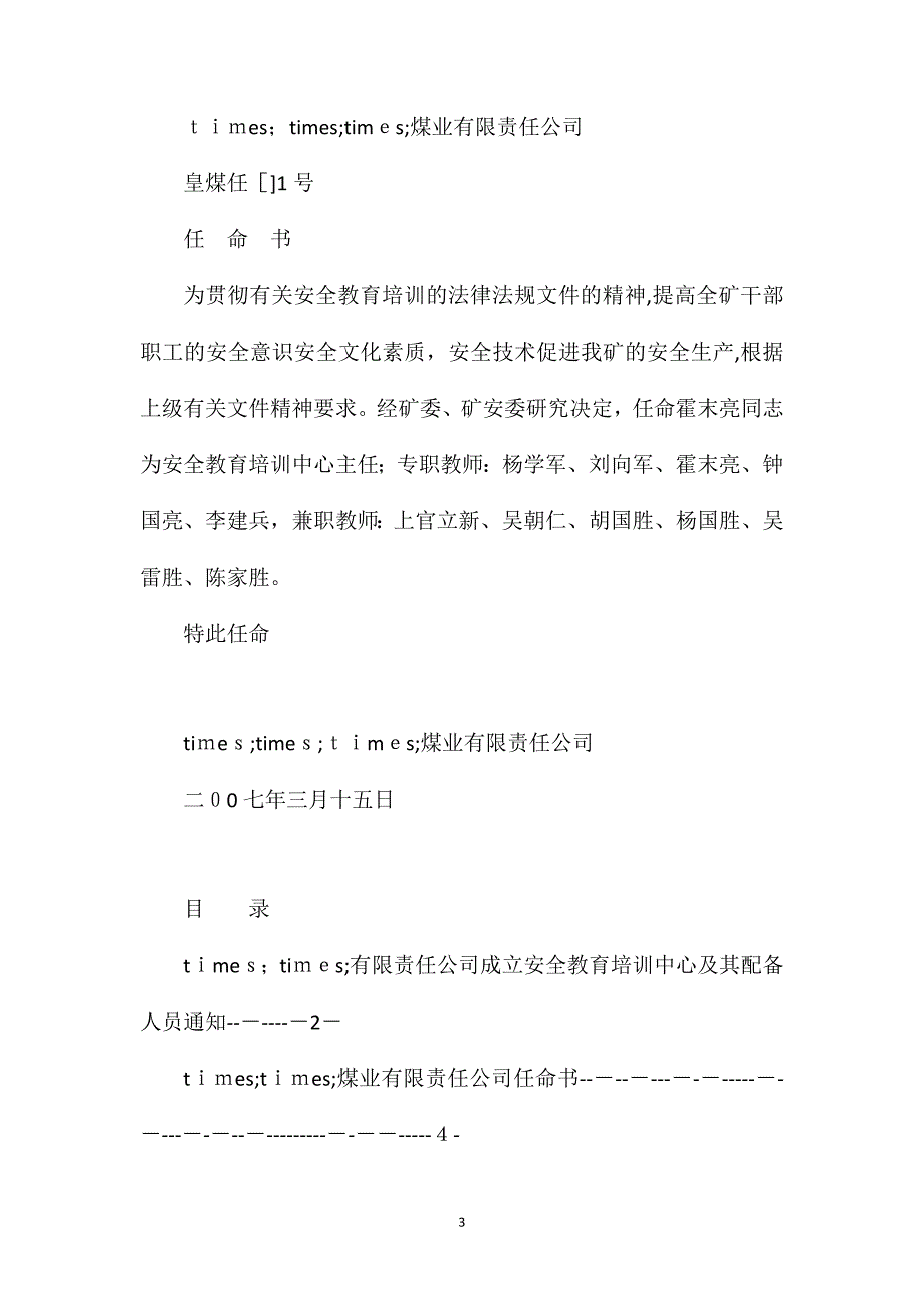 煤业有限责任公司安全培训中心制度资料汇编_第3页