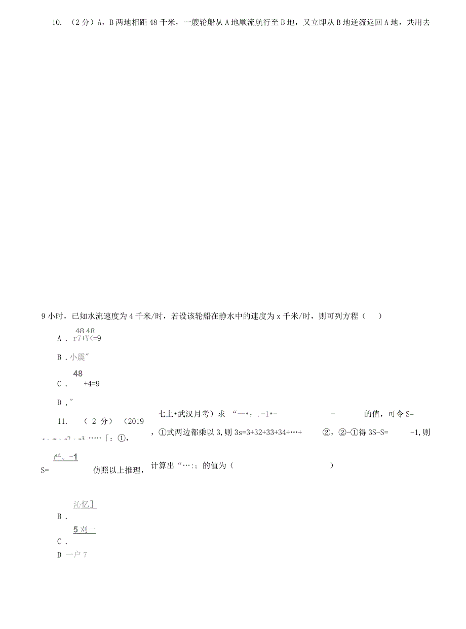 南京市2020版中考数学二模试卷(II)卷_第4页