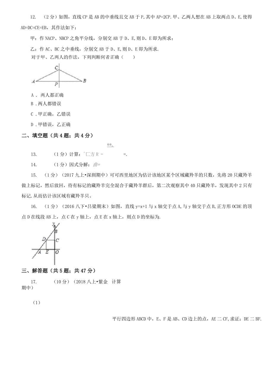 南京市2020版中考数学二模试卷(II)卷_第5页