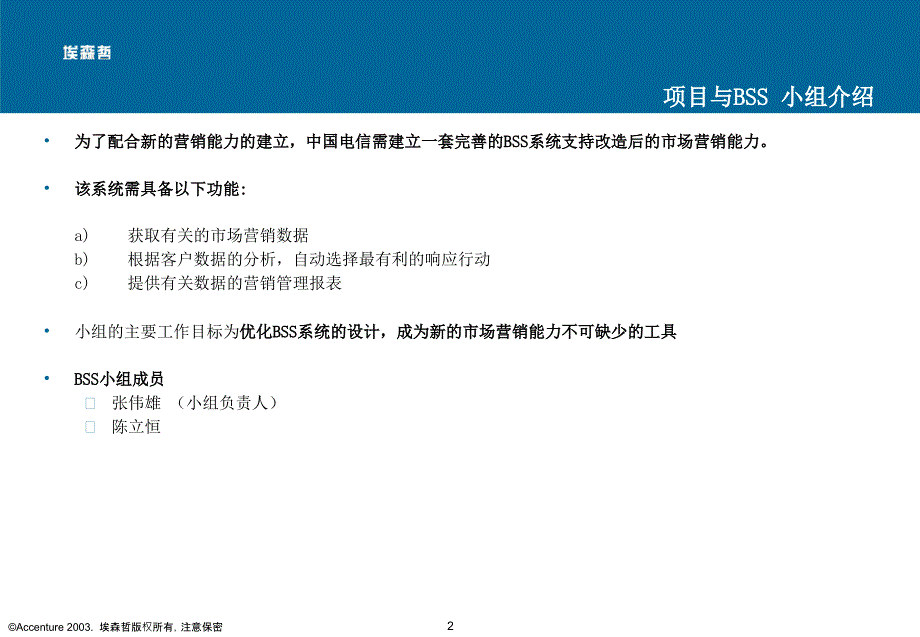 xx电信市场营销再造项目.ppt_第3页