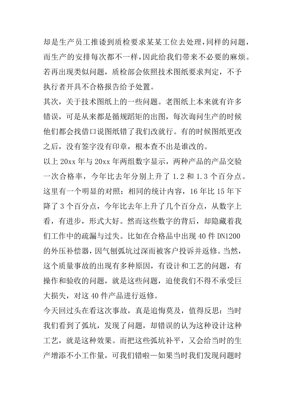 2023年质检部工作计划思维导图(十二篇)_第4页