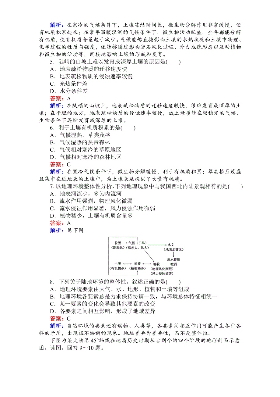 年【考卷】高中湘教版地理必修1第三章自然地理环境的整体性与差异性同步测试 3.2自然地理环境的整体性 Word版含解析_第2页