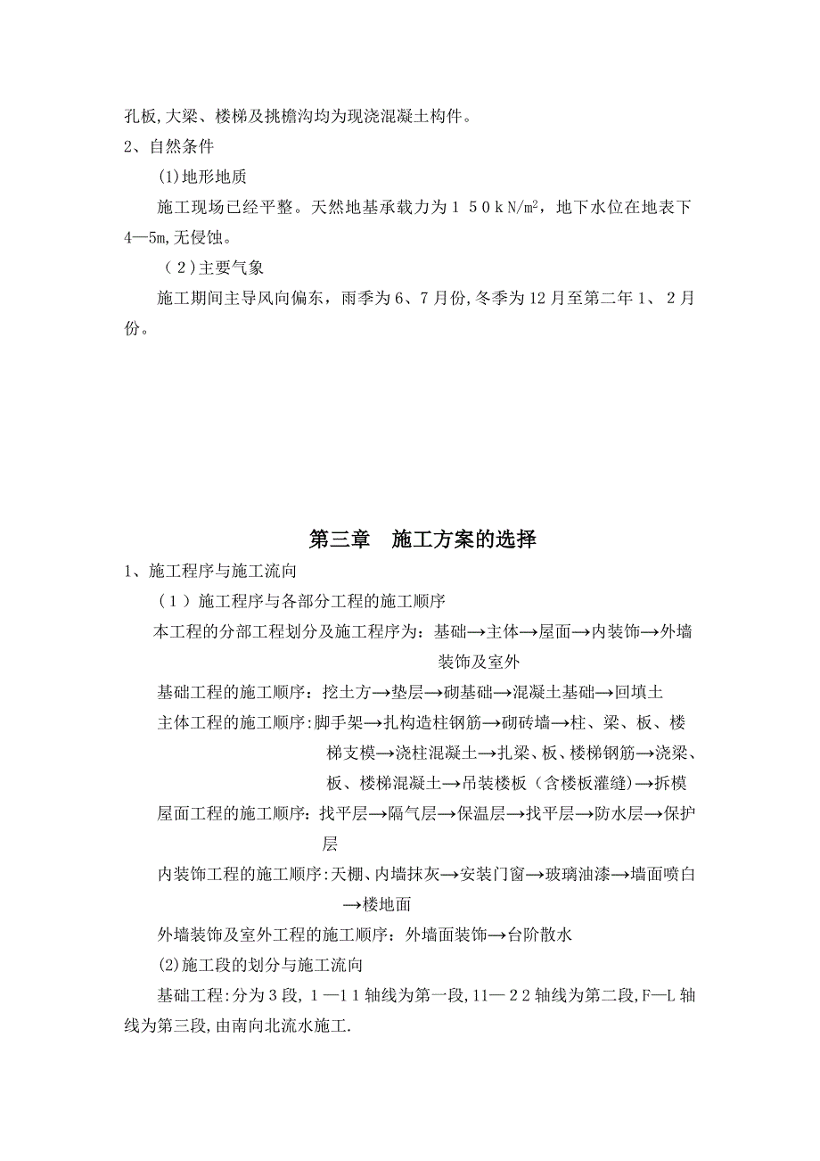 某单位多层砖混结构办公楼工程施工组织设计2【可编辑范本】_第4页