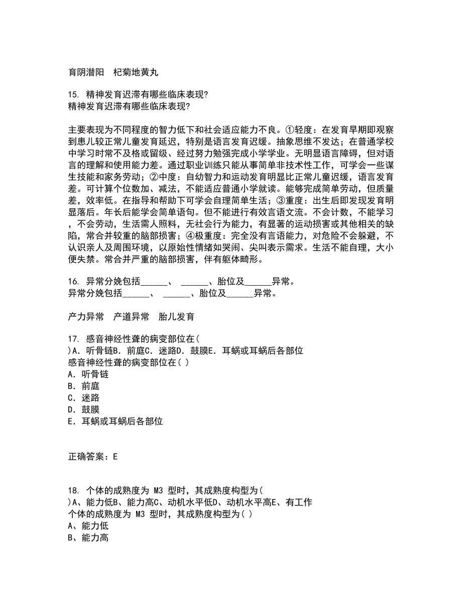 中国医科大学21秋《康复护理学》平时作业一参考答案33_第4页