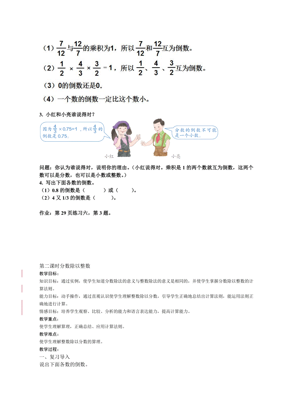 2014版义务教育版六年级数学上册教案分数除法_第3页