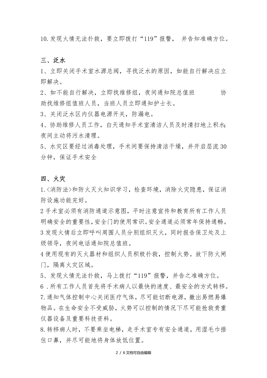 手术室突发事件的应急预案_第2页