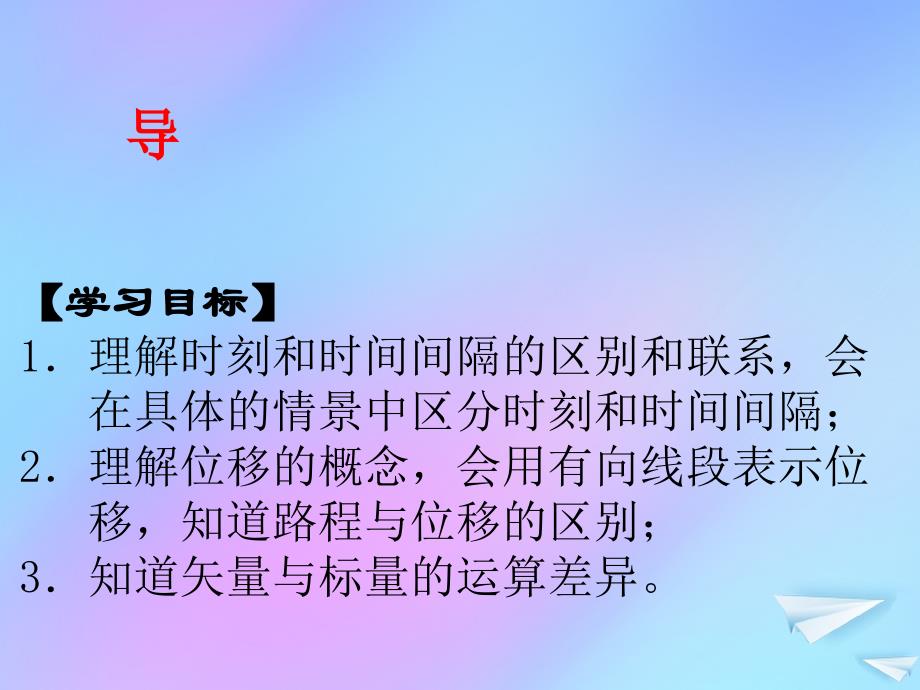 江西省吉安县高中物理第一章运动的描述1.2时间和位移课件新人教版必修1_第2页