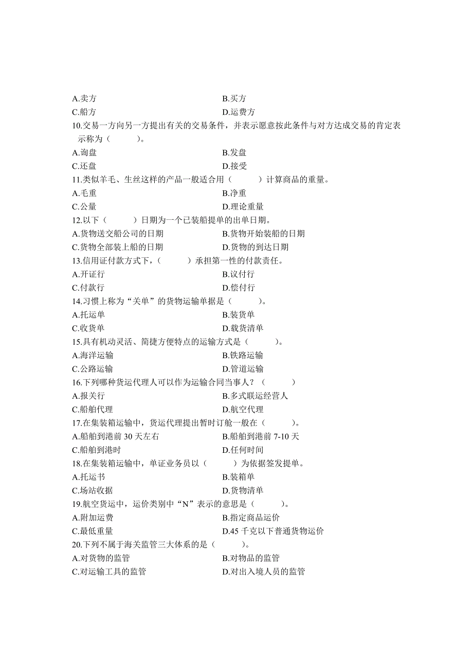 国际物流试题_第2页