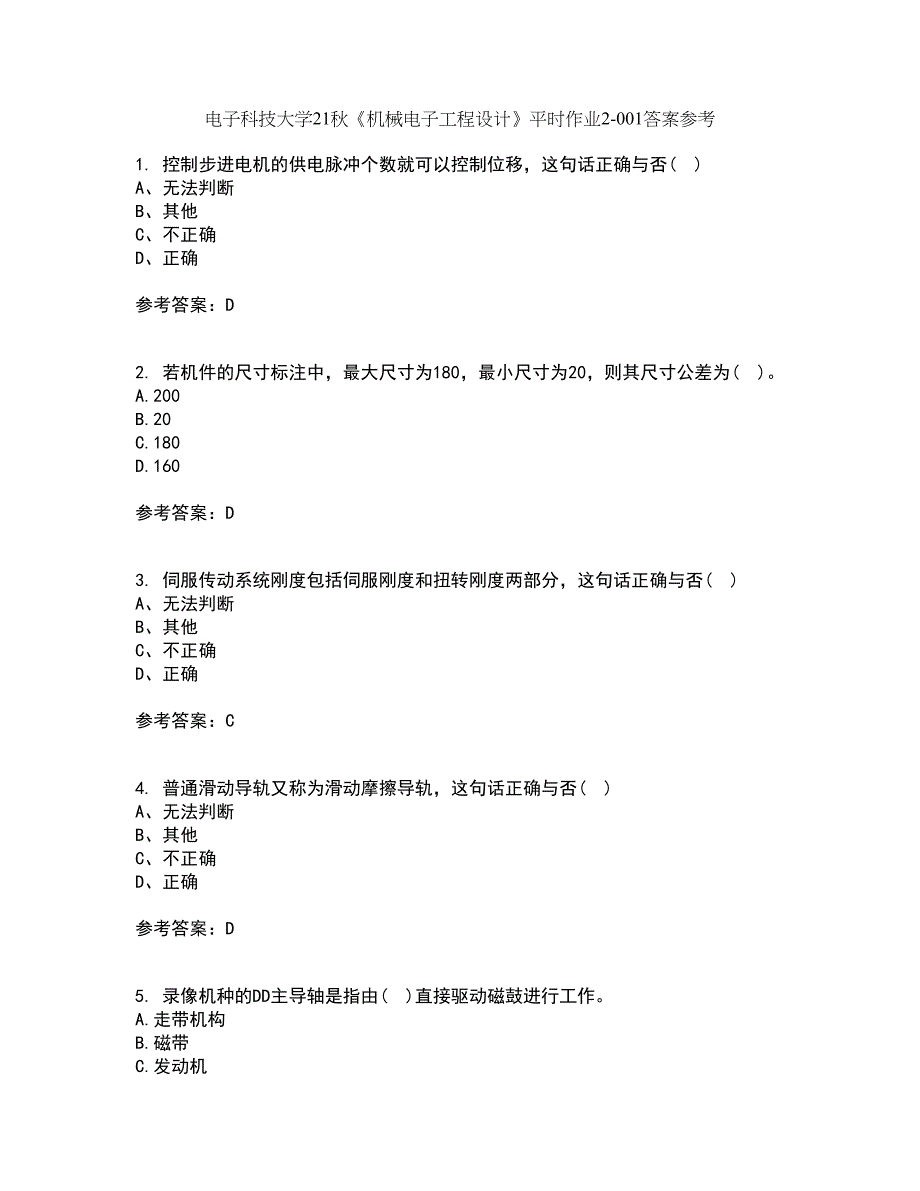 电子科技大学21秋《机械电子工程设计》平时作业2-001答案参考54_第1页