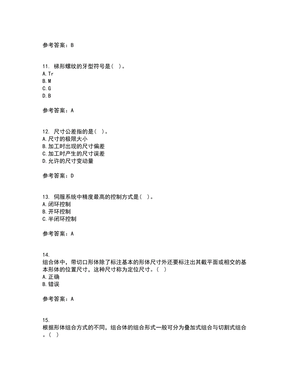 电子科技大学21秋《机械电子工程设计》平时作业2-001答案参考54_第3页