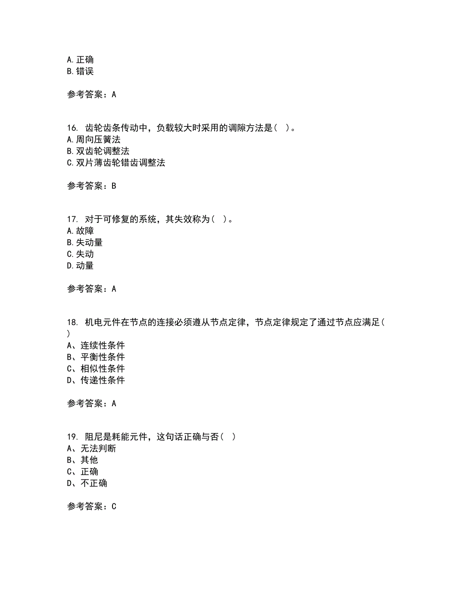 电子科技大学21秋《机械电子工程设计》平时作业2-001答案参考54_第4页