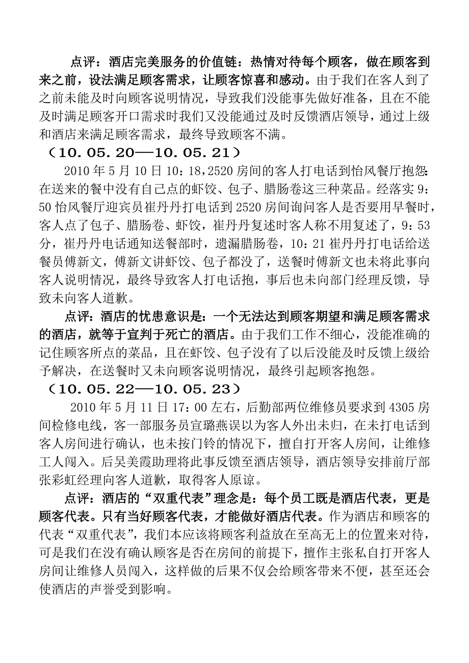 2010.5.17-5.23酒店正反事例 (2).doc_第3页