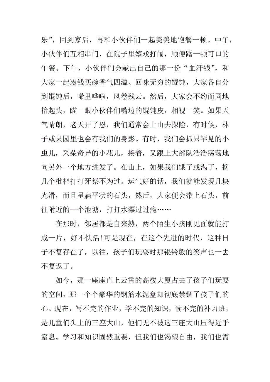 《呼兰河传》的读后感3篇(呼兰河传的读后感悟)_第2页