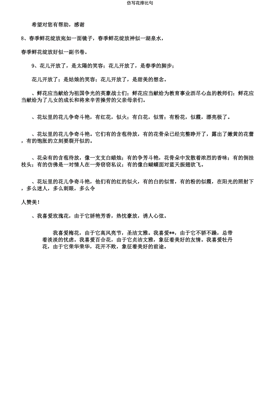 仿写花排比句.docx_第2页