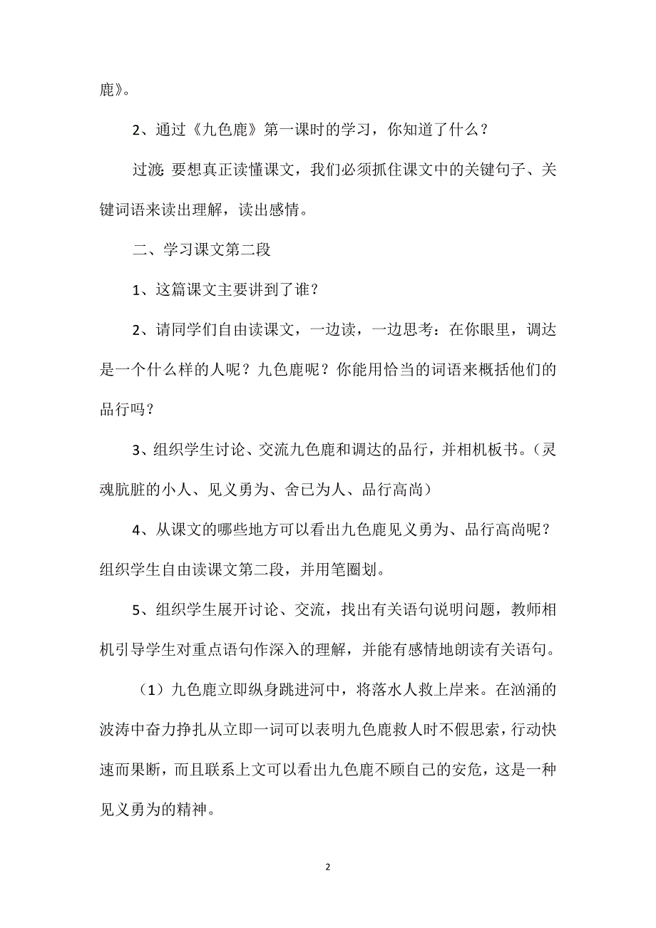 小学语文四年级教案-《九色鹿》第二课时教学设计之一_第2页