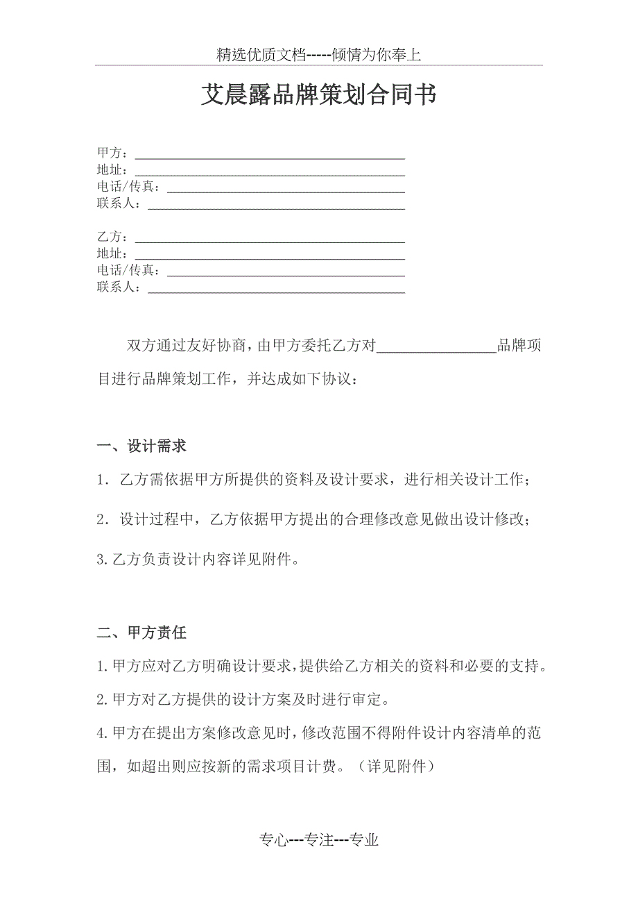 品牌策划包年合作合同_第1页