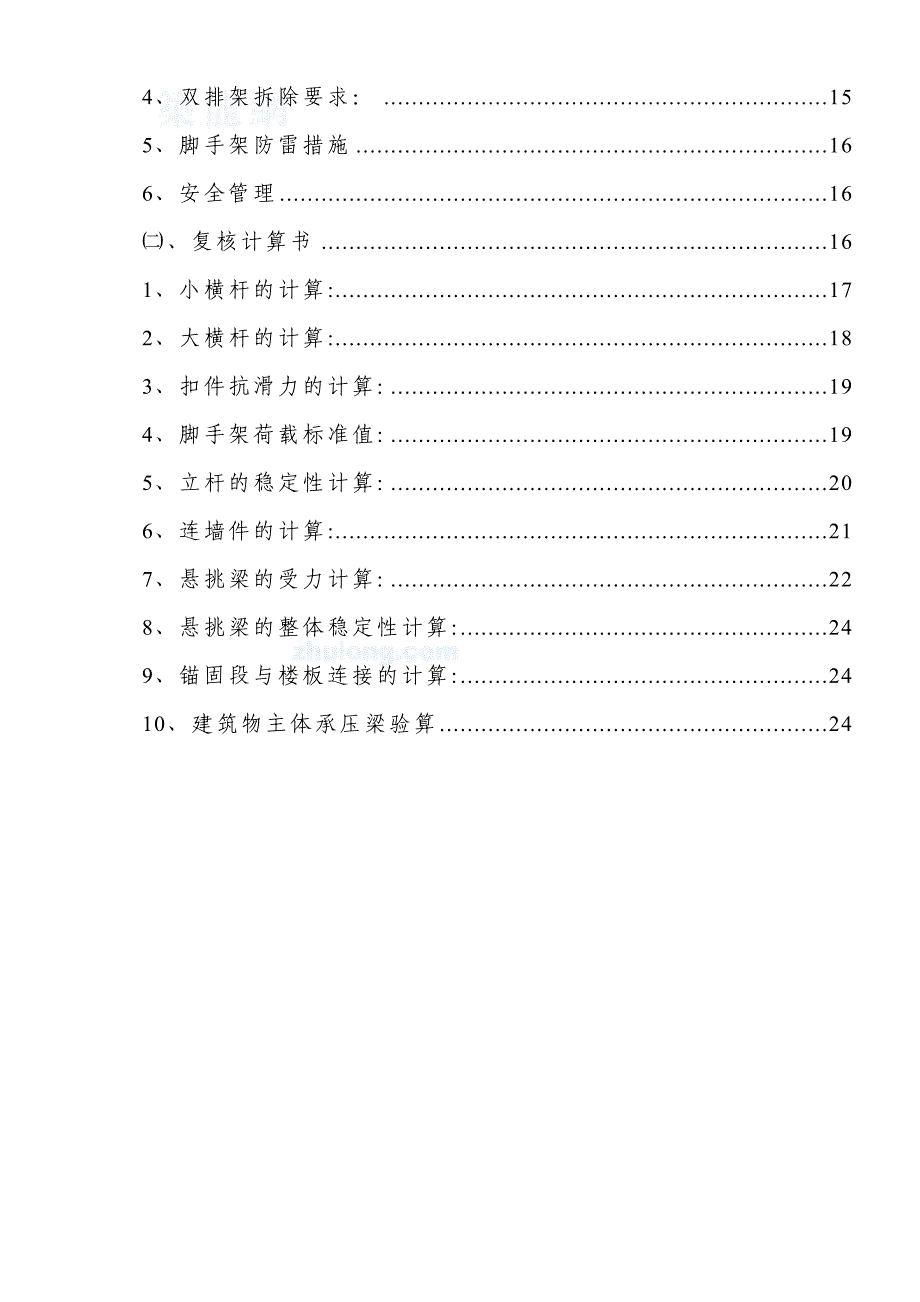 广西某高层商住楼外脚手架搭拆施工方案落地式悬挑式计算书_第2页