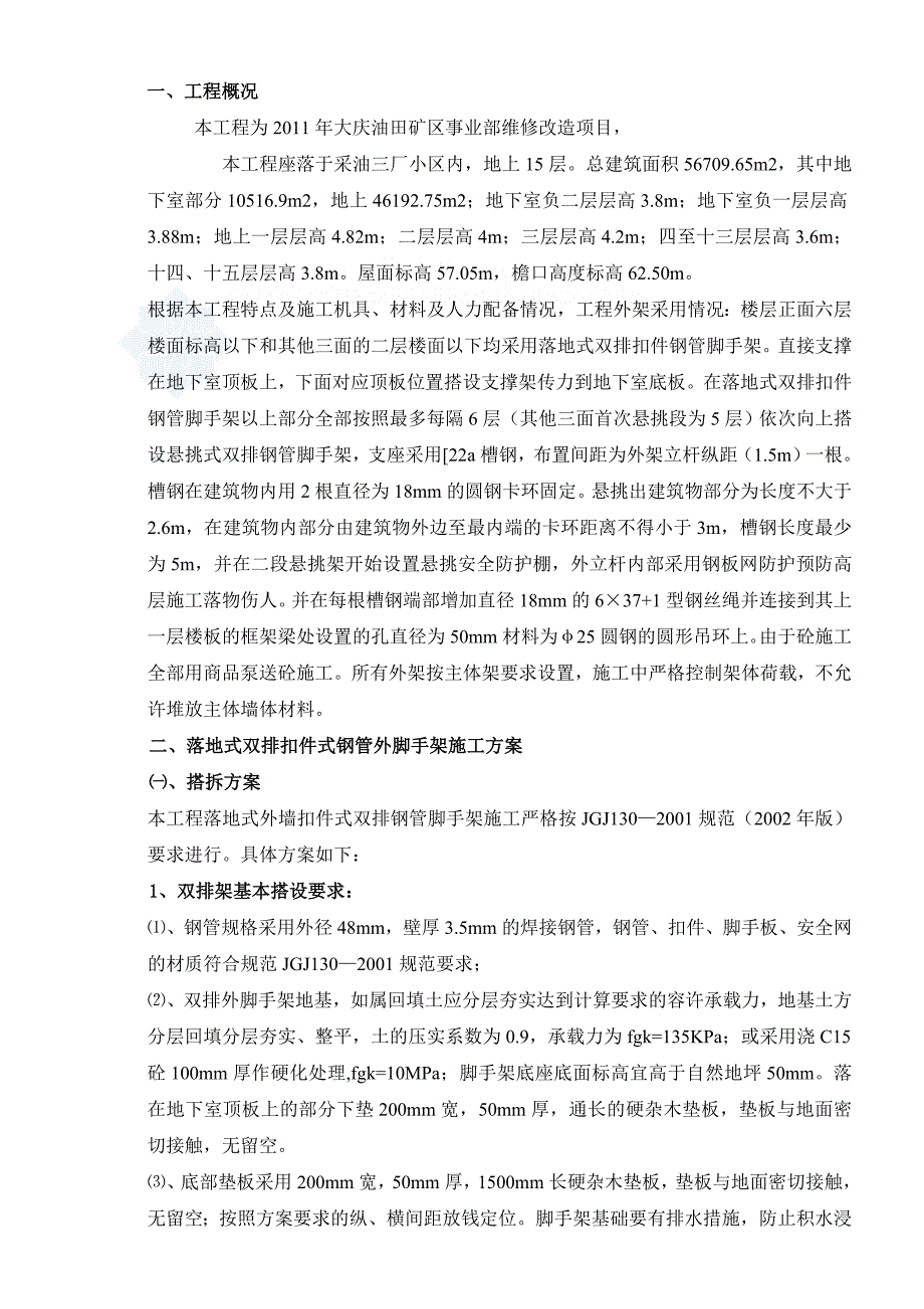 广西某高层商住楼外脚手架搭拆施工方案落地式悬挑式计算书_第3页