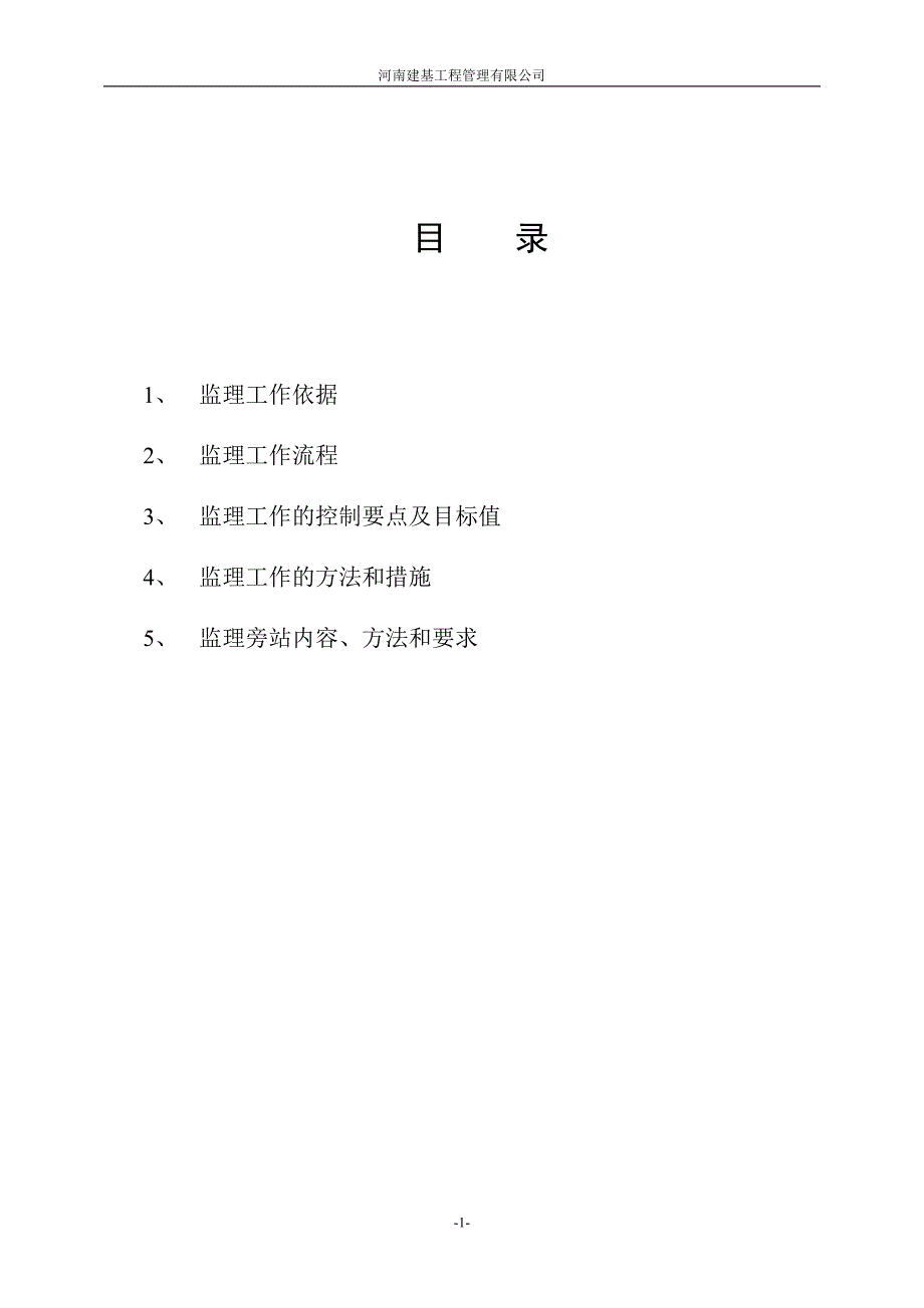 钻孔灌注桩工程监理细则及工作流程_第2页