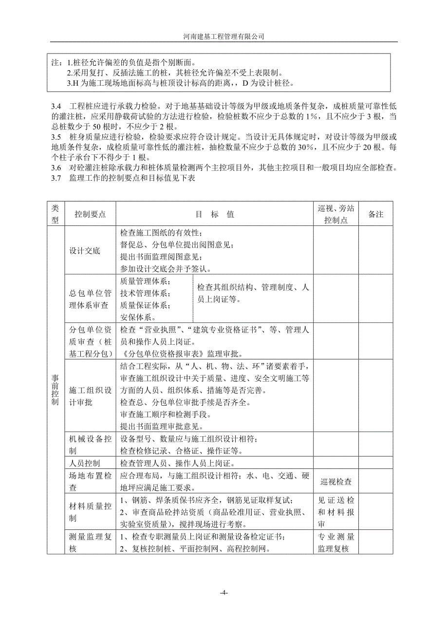 钻孔灌注桩工程监理细则及工作流程_第5页