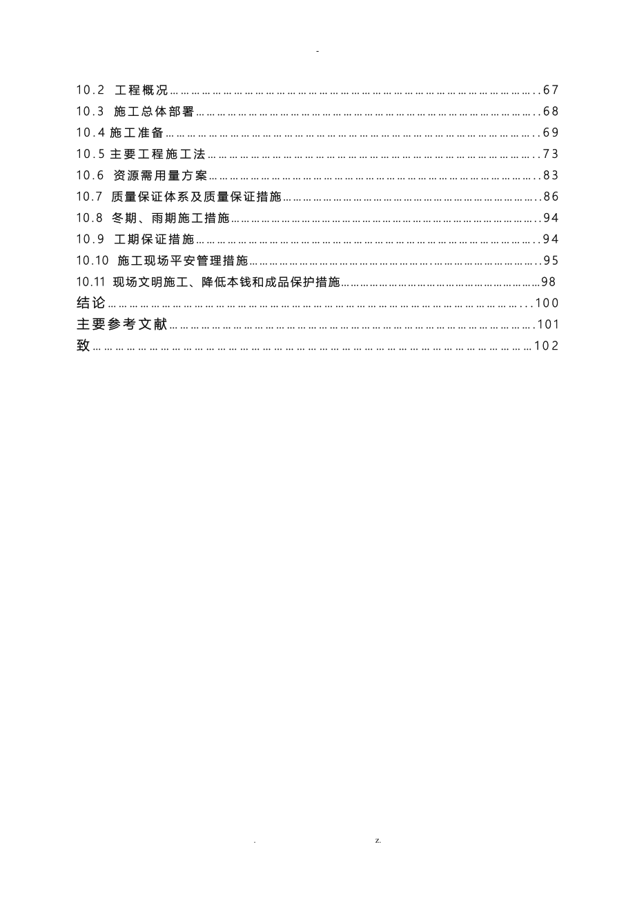 土木工程毕业设计——民政局办公楼设计_第3页