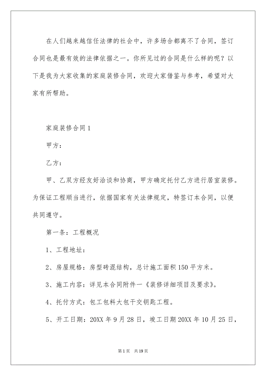 在人们越来越信任法律的社会中许多场合都离不_第1页