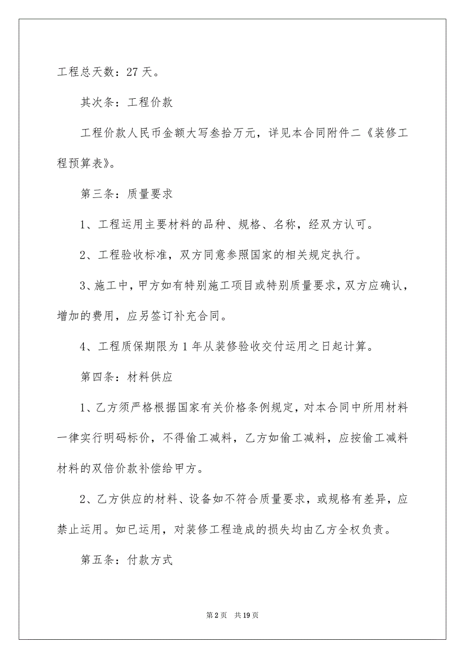 在人们越来越信任法律的社会中许多场合都离不_第2页