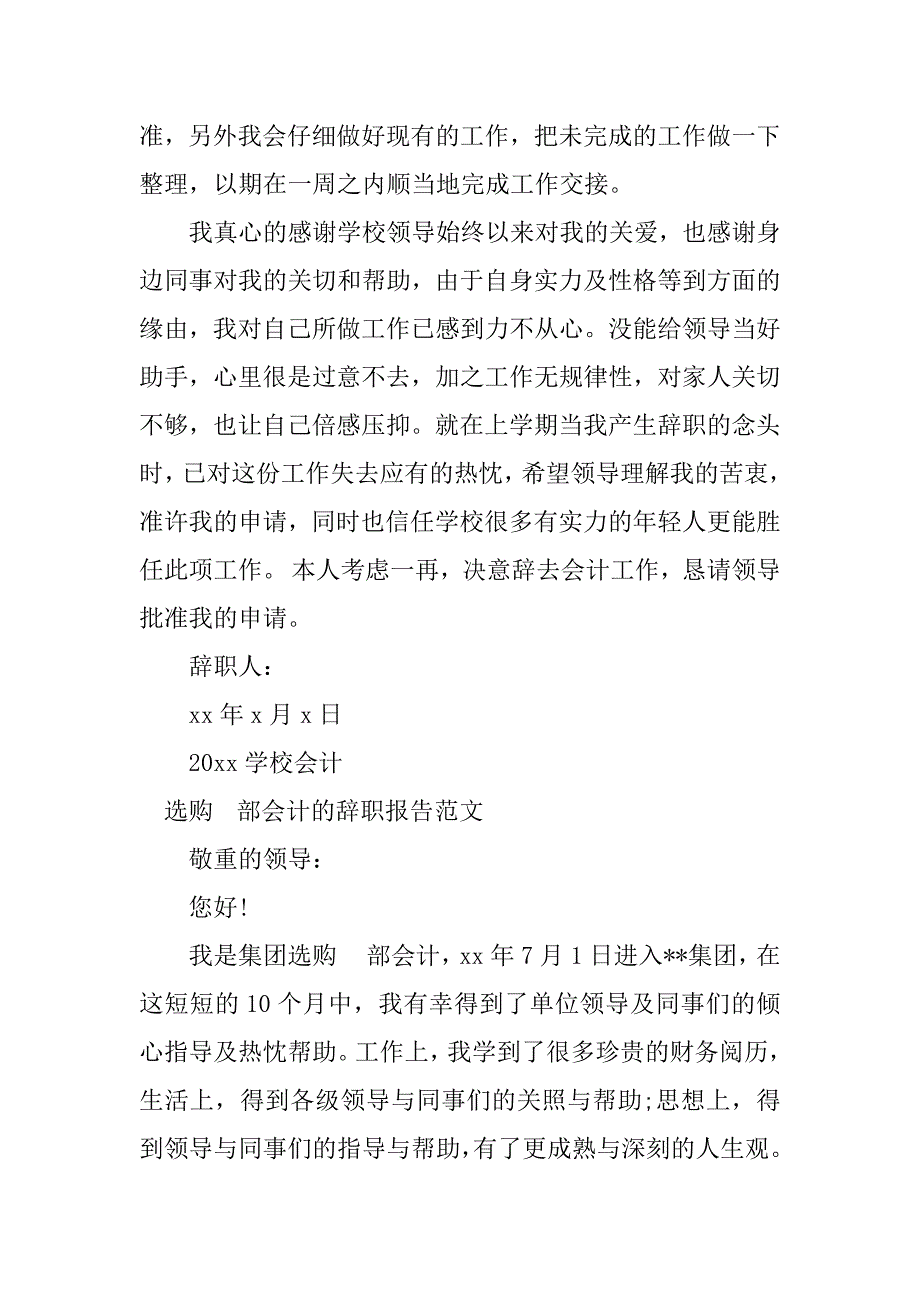 2023年会计的辞职报告篇_第4页