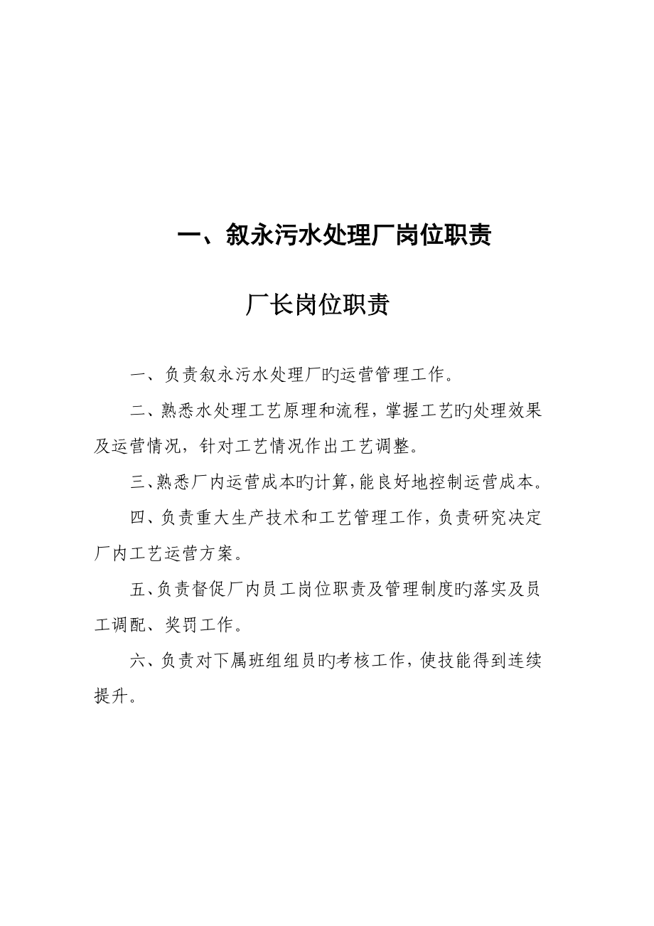 污水处理有限公司职责制度和操作规程_第4页