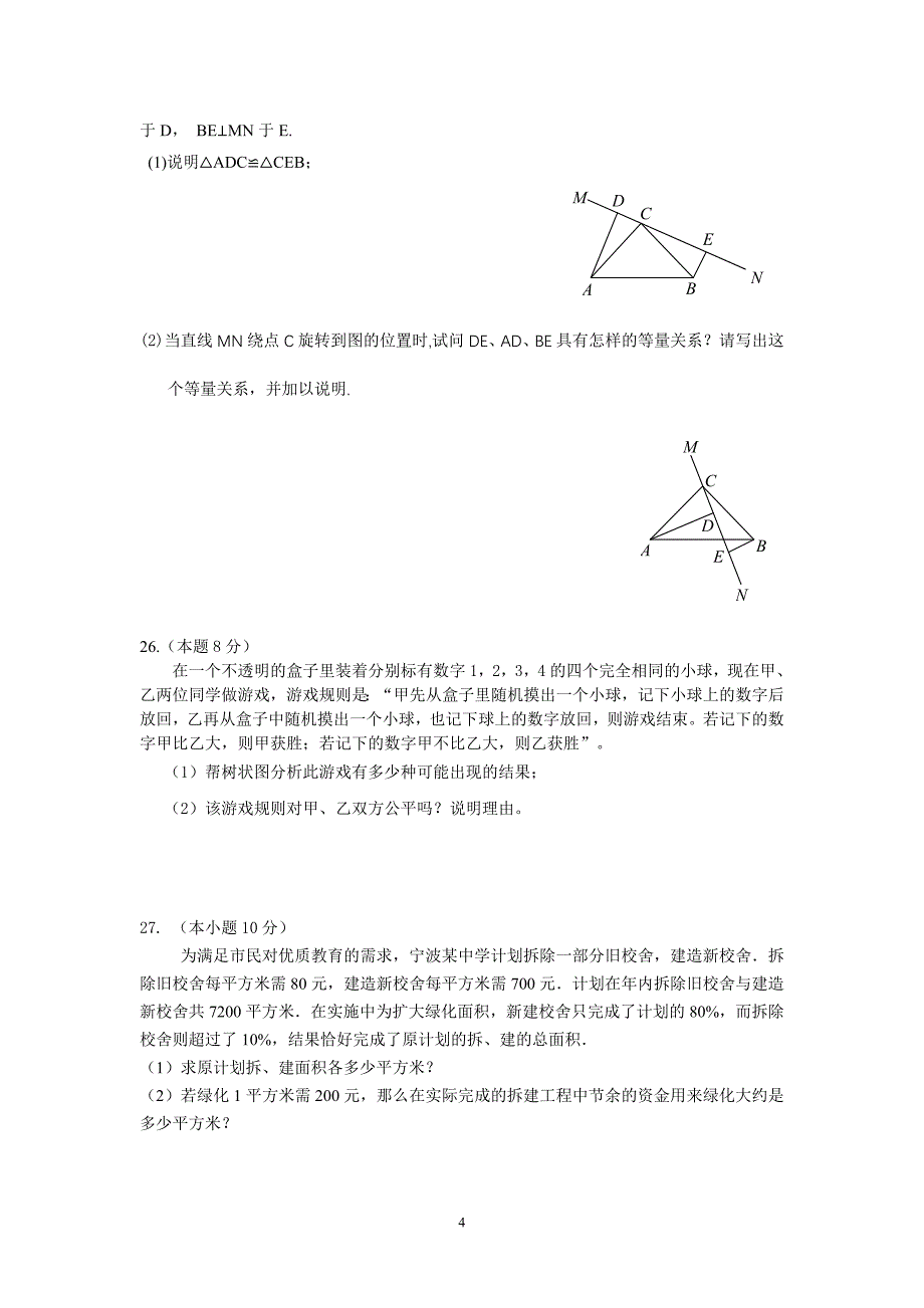 七年级第二学期期末数学试卷含答案_第4页