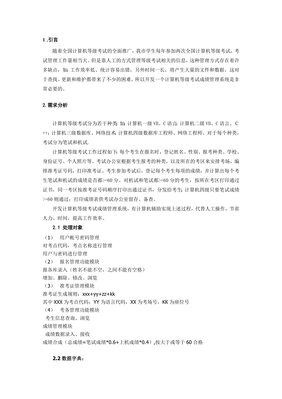 数据库课程设计-计算机等级考试教务管理系统_第2页