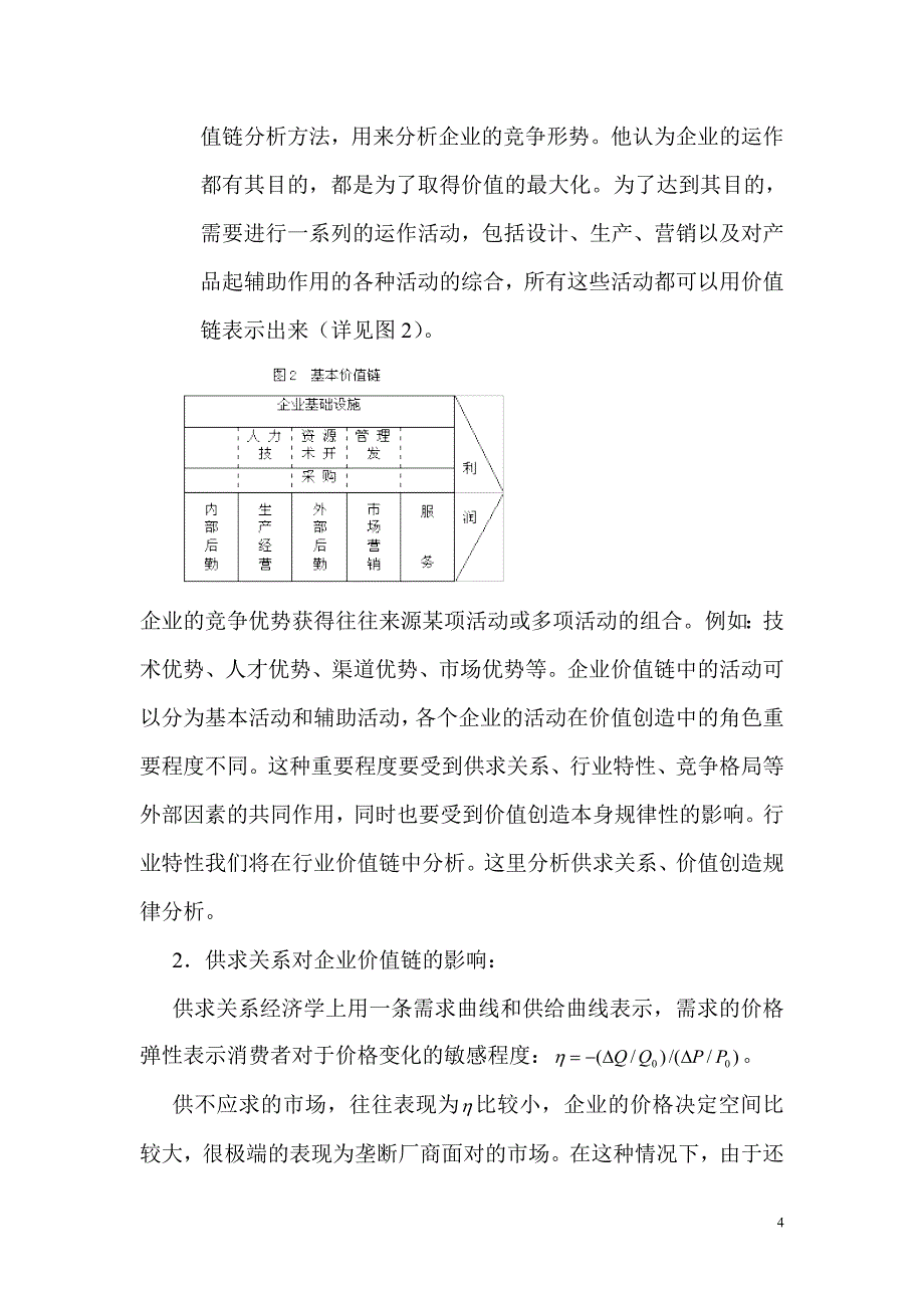 微笑曲线的价值理论分析.doc_第4页