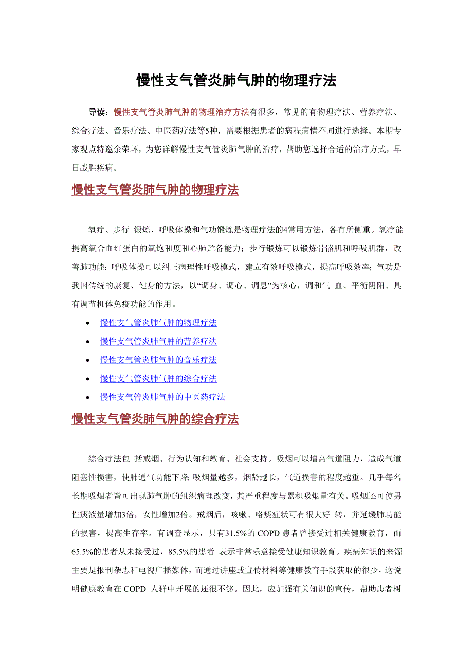 慢性支气管炎肺气肿的物理疗法_第1页