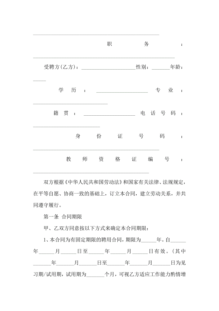 劳动合同模板汇编六篇_第4页