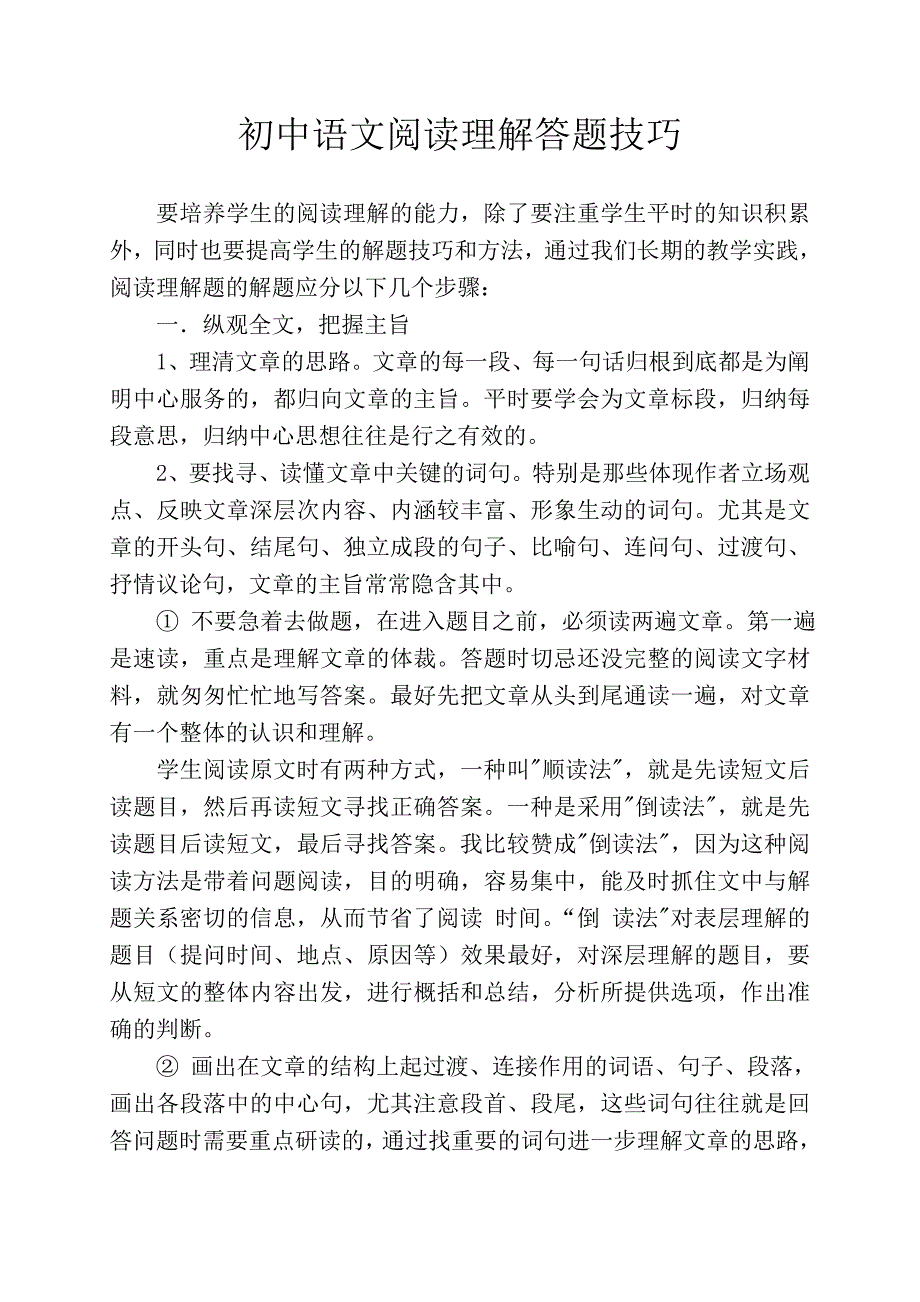 初中语文阅读理解答题技巧.doc_第1页